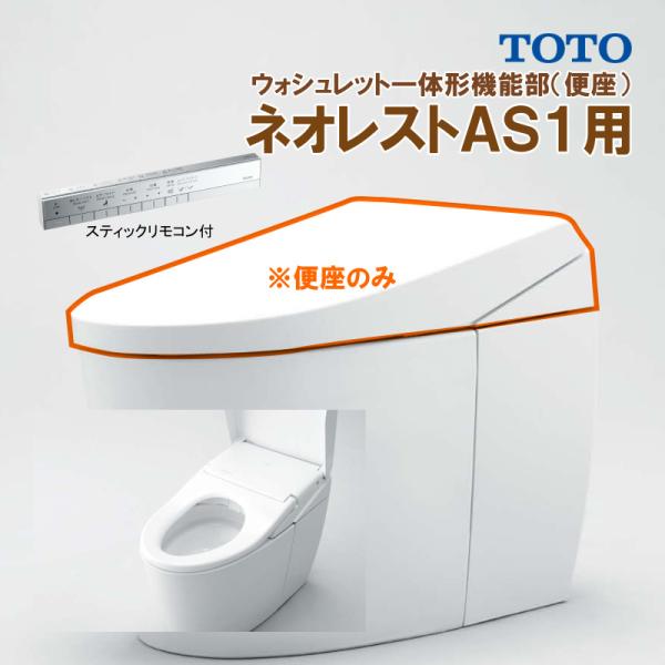 ネオレスト TCF9710W #NW1 TOTO AS1 ウォシュレット一体形機能部