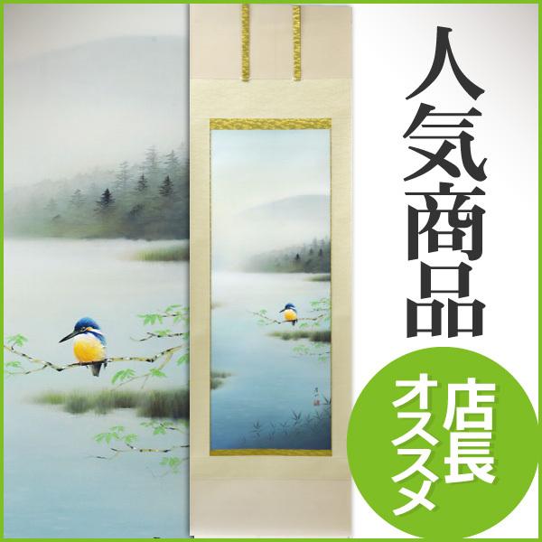 掛軸 (掛け軸) 夏用 川蝉 佐藤眉山 尺五立 約横54cm×縦190cm p3601 夏