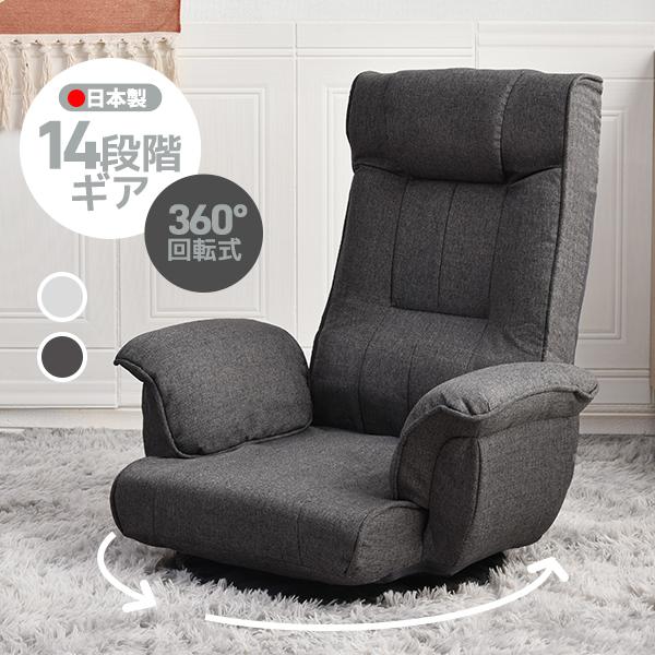 カラー限定7980円】座椅子 回転式 肘掛け ハイバック 座いす