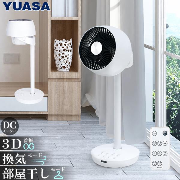 ユアサプライムス 3D スタンド サーキュレーター YKT-DCL1513CFR(W) 3D