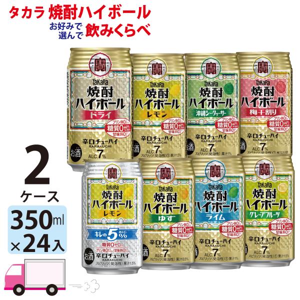 タカラ 焼酎ハイボール チューハイ 宝 TaKaRa よりどり 選べる 350ml缶