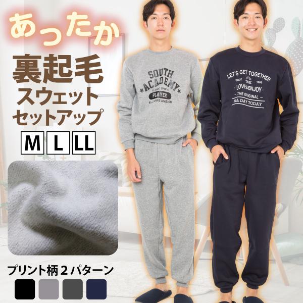 スウェット セットアップ メンズ 裏起毛 ブラック ライトグレー