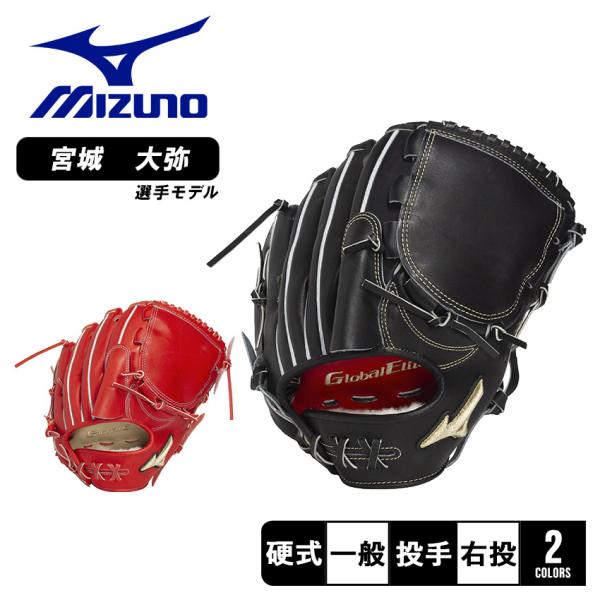 MIZUNO（ミズノ） グローブ 大人 一般 MIZUNO 1AJGH33311 ブラック 黒