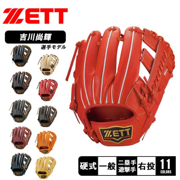 ゼット（ZETT） グラブ 大人 一般 ユニセックス 硬式用グラブ