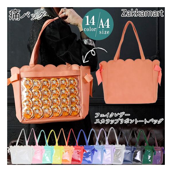 痛バッグ 痛バック ビニールバッグ 痛バ トート キャンバス