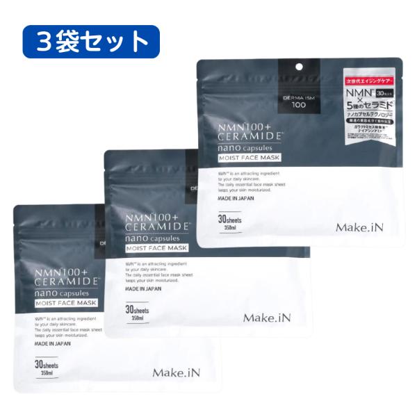 3袋セット】Make.iN メイクイン NMN100+セラミド モイストフェイス