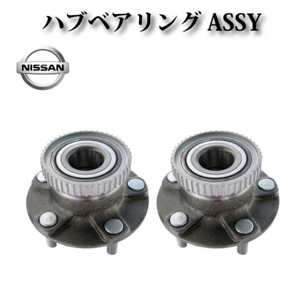 日産 シルビア S15】フロント ハブベアリングASSY アッセンブリー 5穴
