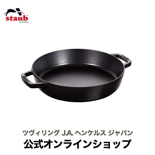 Staub（ストウブ） 両手フライパン ラウンド26cm ブラック|STAUB 鍋