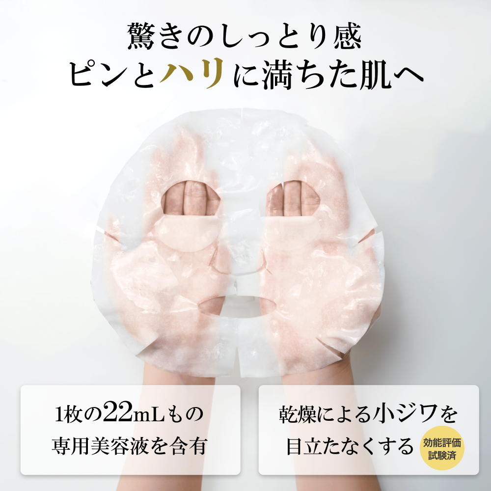 RJセラムケア マスク〈シート状美容液マスク〉｜化粧品の通販 山田