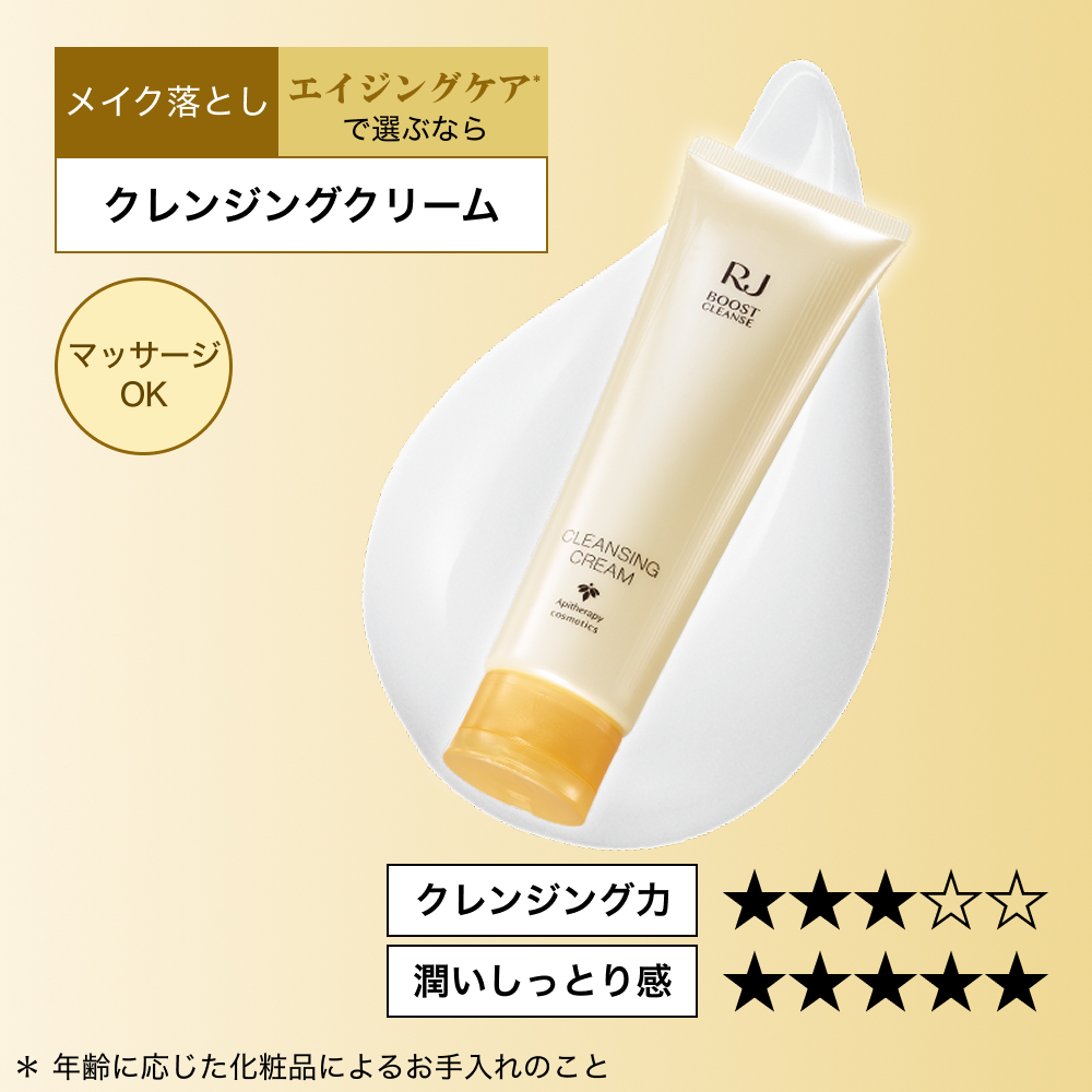 RJブーストクレンズ クレンジングクリーム｜化粧品の通販 山田養蜂場