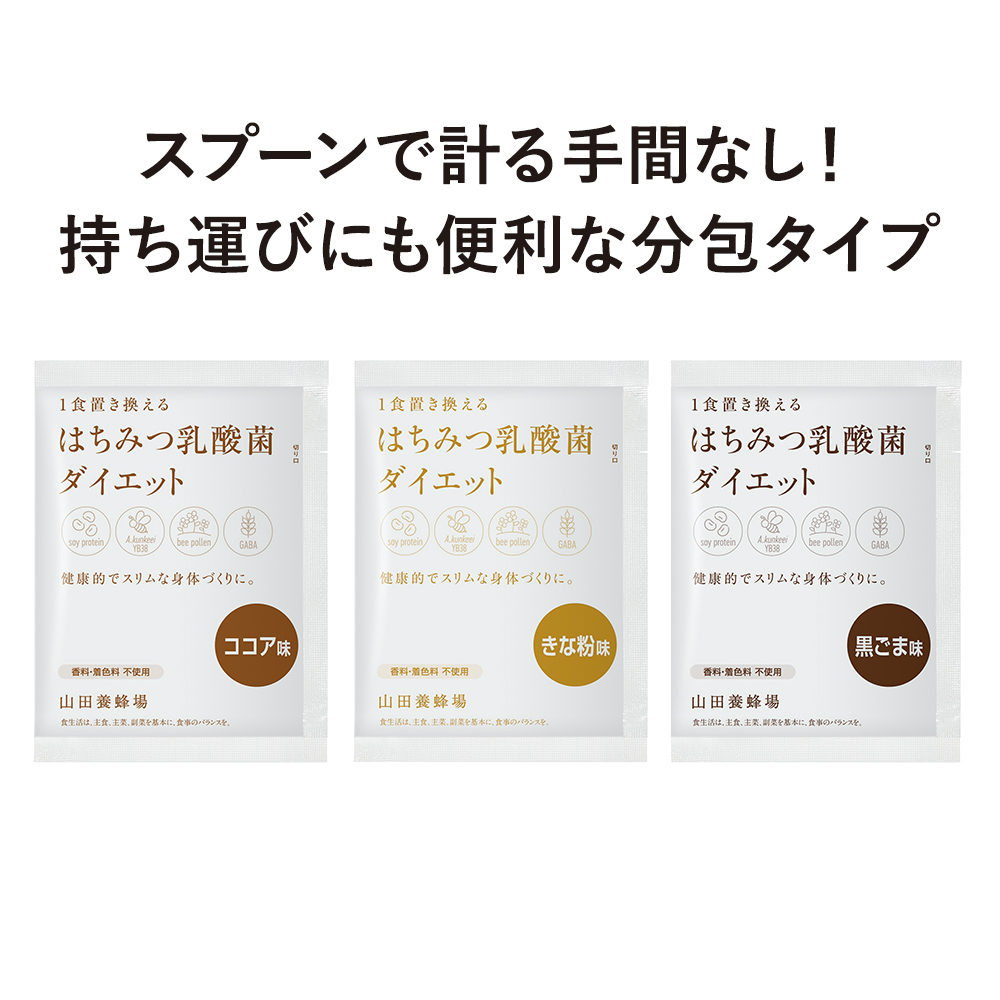 はちみつ乳酸菌ダイエット｜健康食品の通販 山田養蜂場【公式】