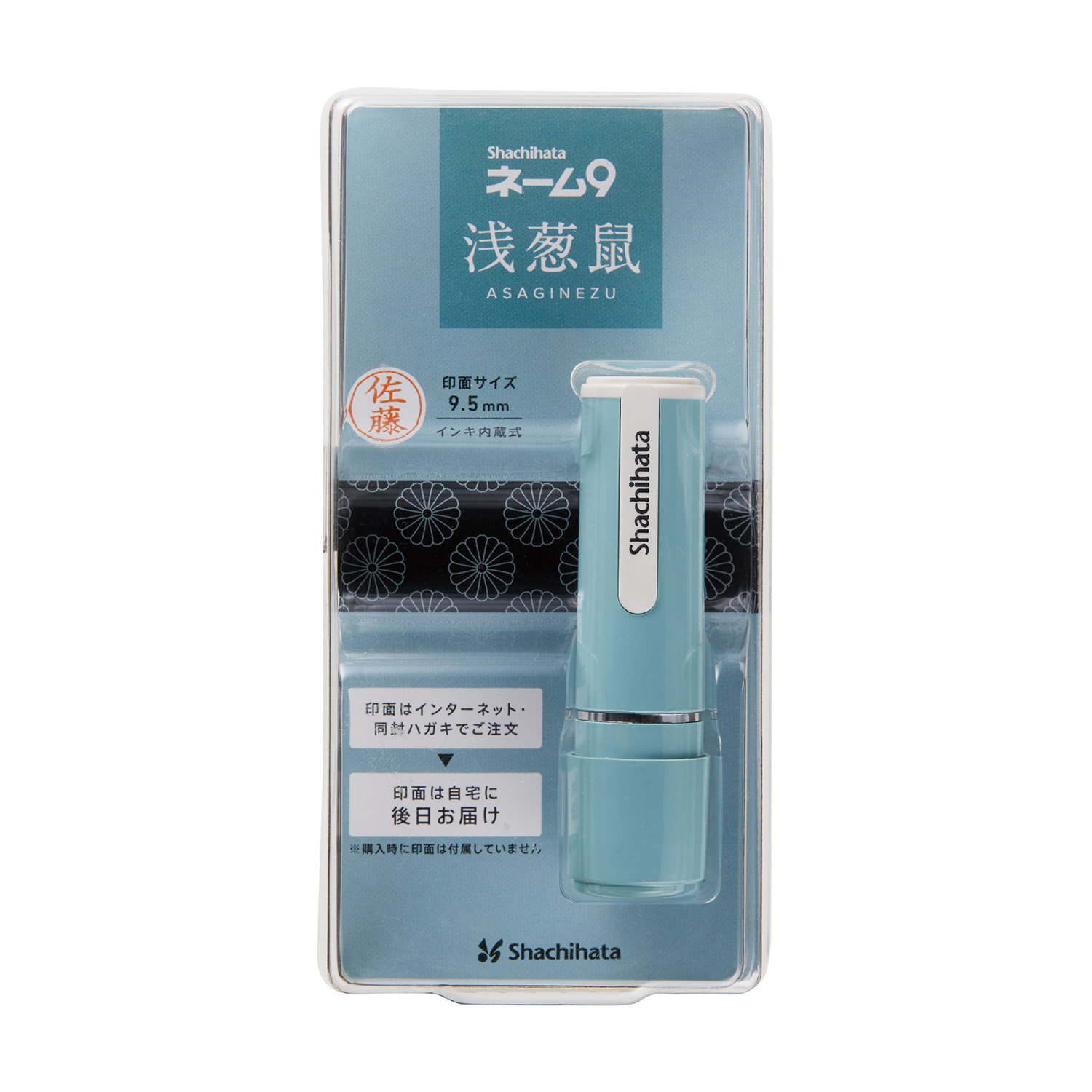 ネーム9 メールオーダー式 浅葱鼠(あさぎねず)|XL-9/CV4(MO)|商品