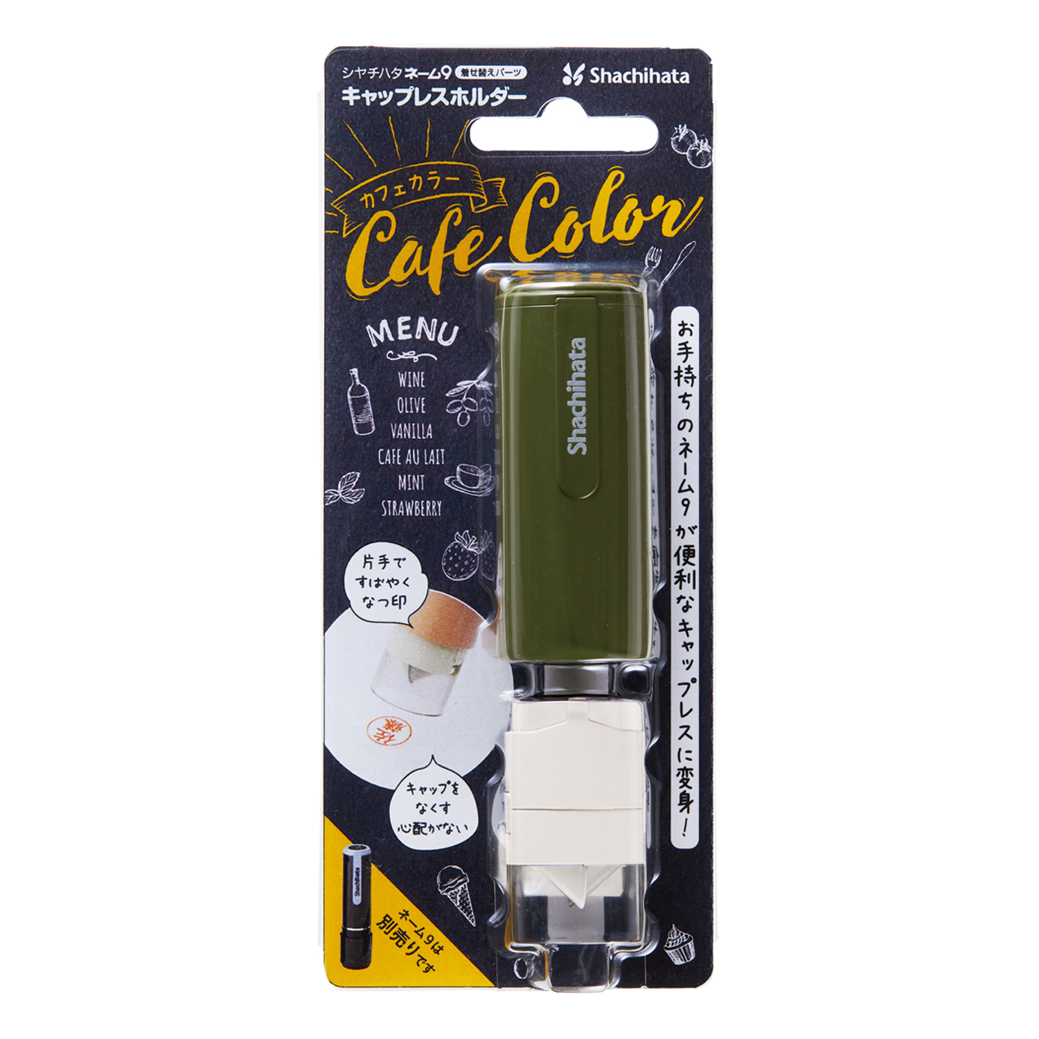 ネーム9 着せ替えパーツ キャップレスホルダー カフェカラー オリーブ