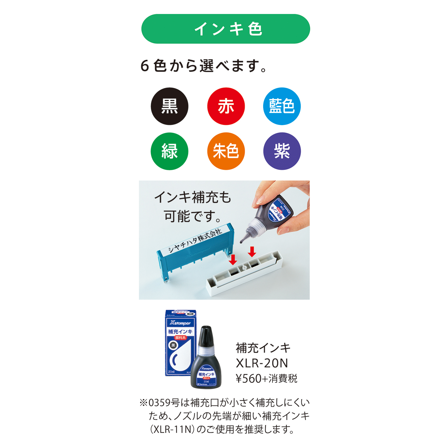 組み合わせ印 0559号|XHC-0559|商品カタログ|シヤチハタ株式会社