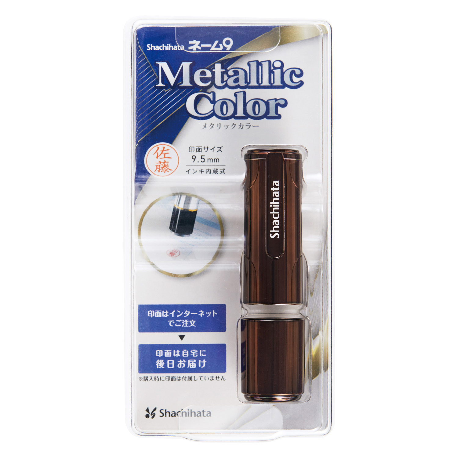 ネーム9 メタリックカラー メールオーダー式 ブラウンメタリック|XL-9
