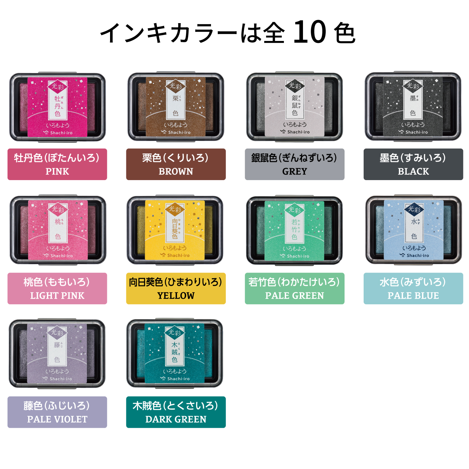 いろもよう 光彩 木賊色|HAC-1G-DG|商品カタログ|シヤチハタ株式会社