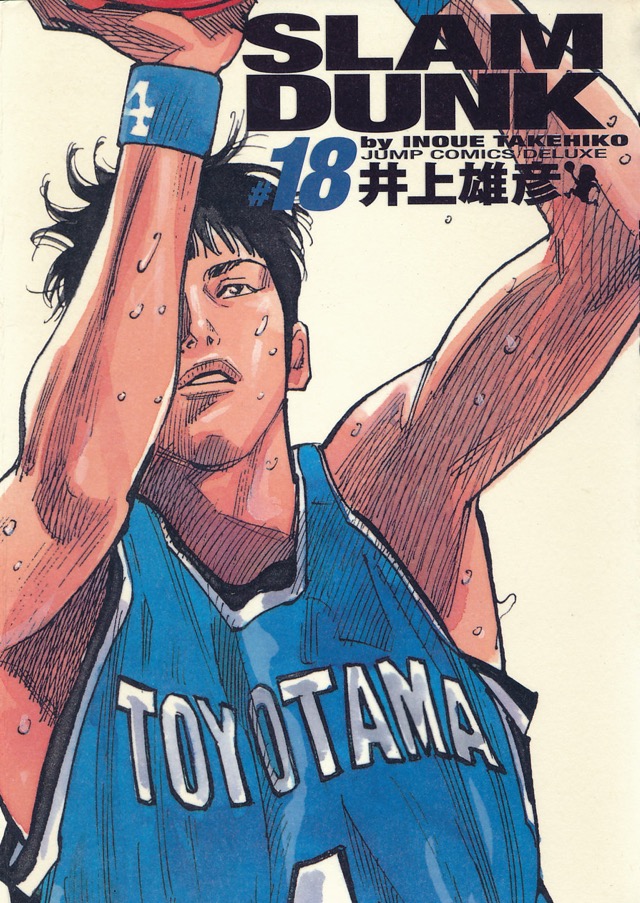 SLAM DUNK スラムダンク 完全版 20巻 - INOUE TAKEHIKO ON THE WEB