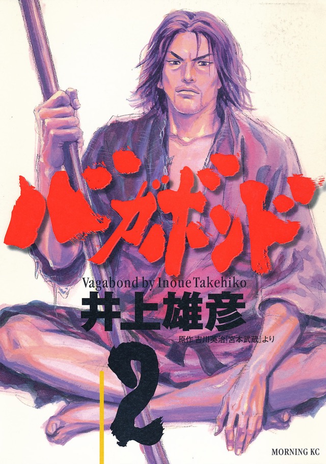バガボンド 34巻 - INOUE TAKEHIKO ON THE WEB