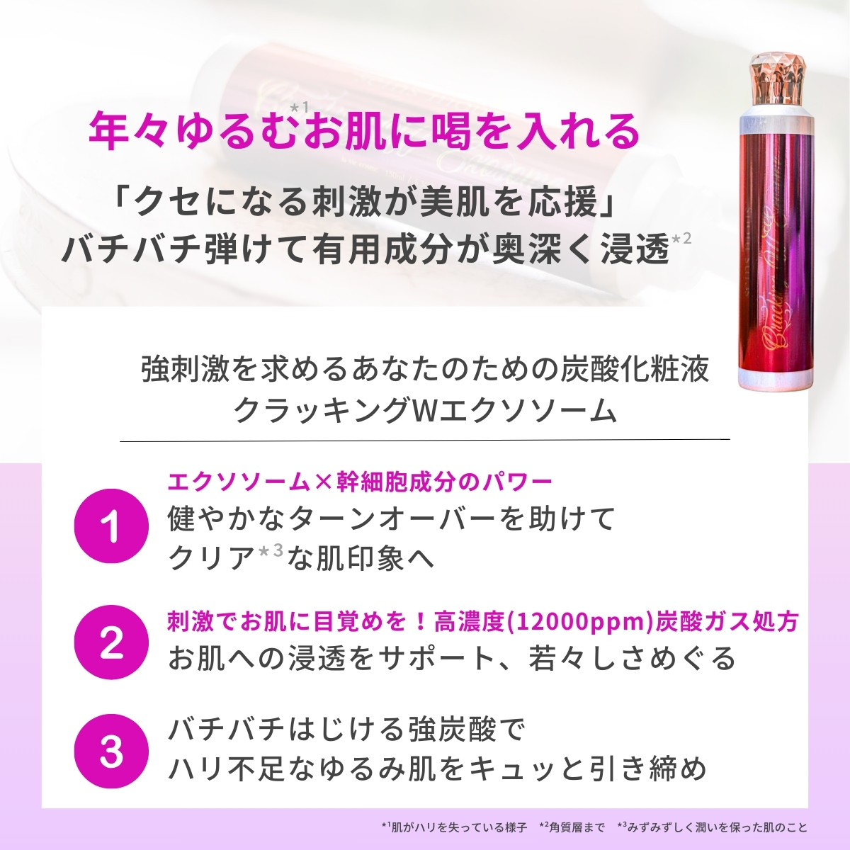 セインムー｜クラッキングWエクソソーム（エクソソーム配合 炭酸化粧液