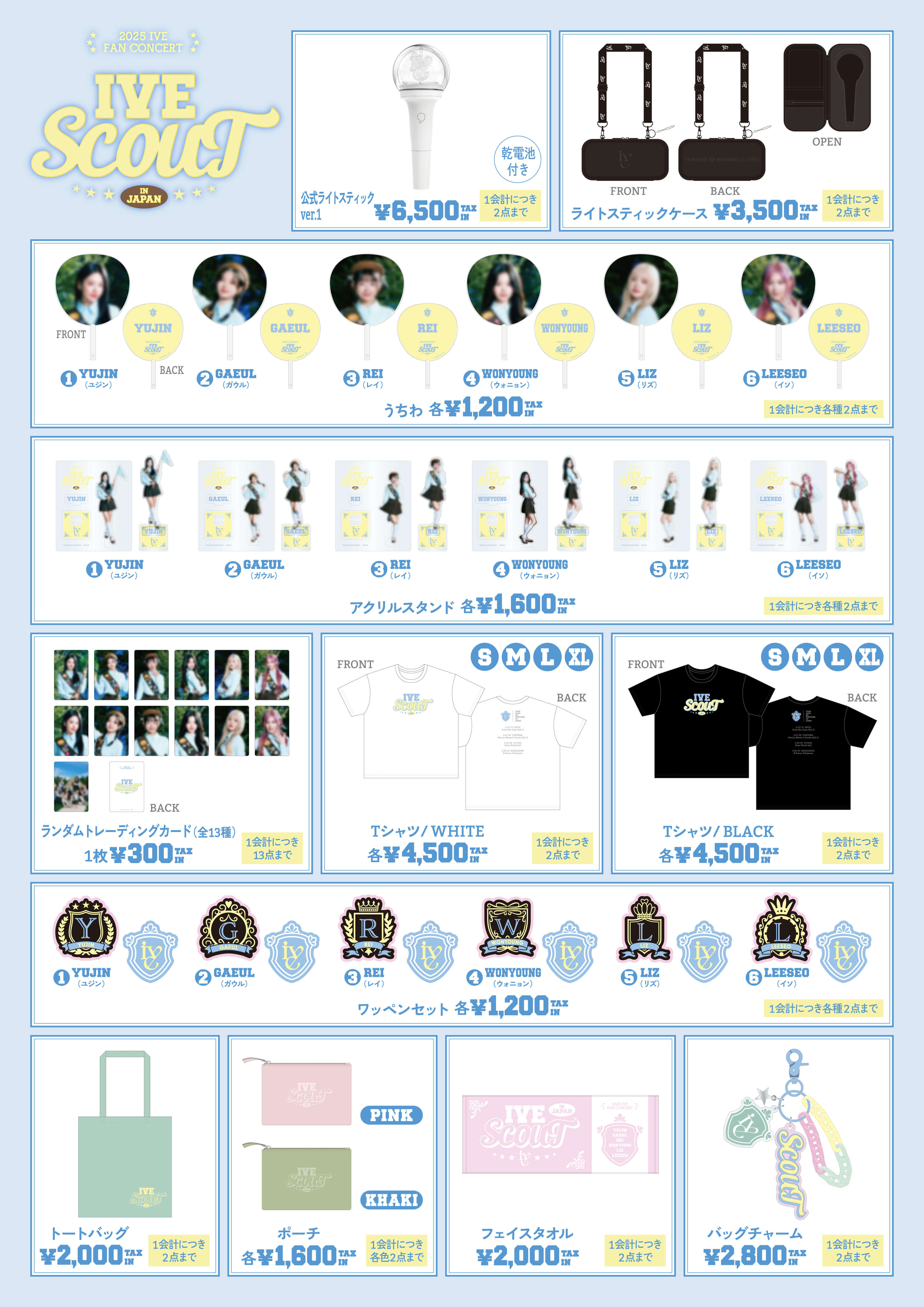 2025 IVE FAN CONCERT IVE SCOUT