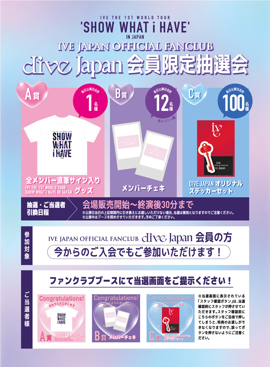 IVE THE 1ST WORLD TOUR 'SHOW WHAT I HAVE' IN JAPAN」追加公演 会場