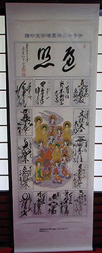 伊予十三佛霊場会 参拝用品のご案内