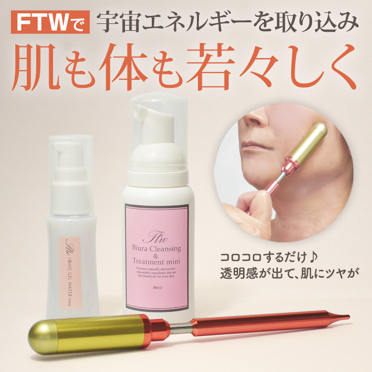FTWフィオーラ（美顔ローラー）【送料無料】 | いやしの村わくわくショップ