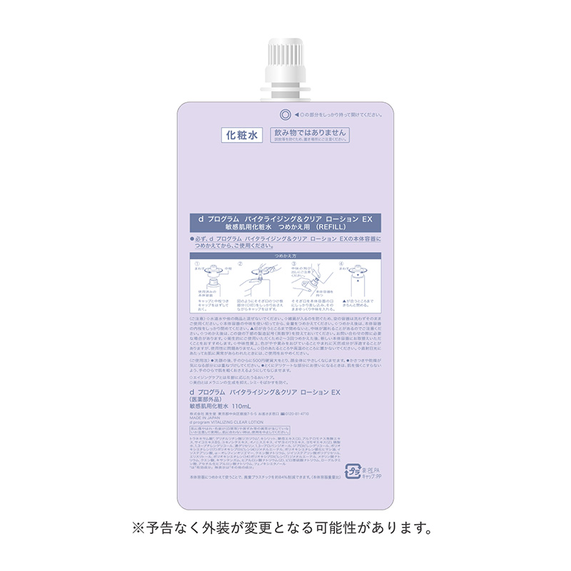 資生堂 d プログラム バイタライジング＆クリア ローション EX