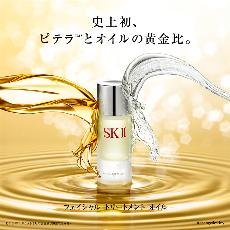 SK－II フェイシャル トリートメントオイル｜イトーヨーカドー