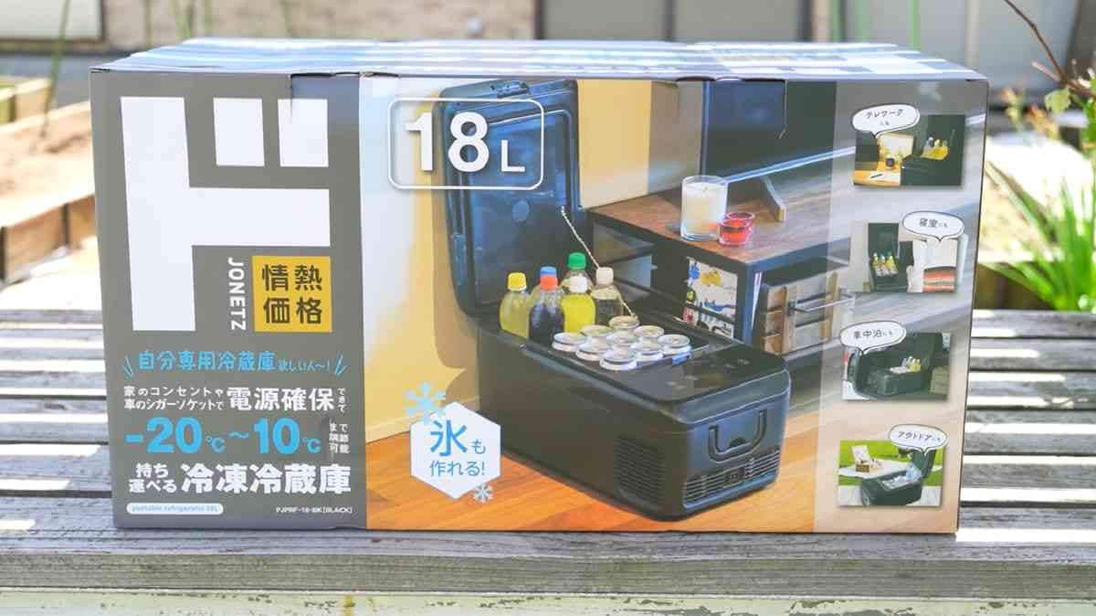 ドンキの最強ギアポータブル冷蔵庫！「持ち運べる冷凍冷蔵庫」なら氷も