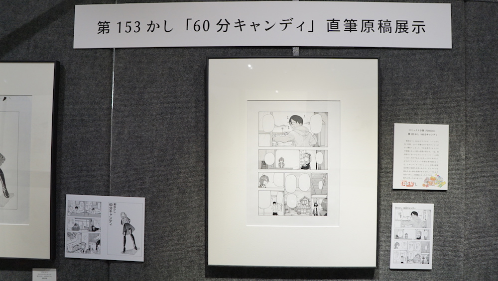 だがしかし』第2期放送記念！原画展へ行ってきました【レポート