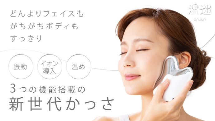 かっさ機器「温巡かっさ」かっさが唯一苦手なことを補う機能 | 日本