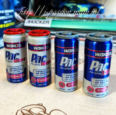 ワコーズ パワーエアコン134/パワーエアコン1234 /PAC1234 PAC134