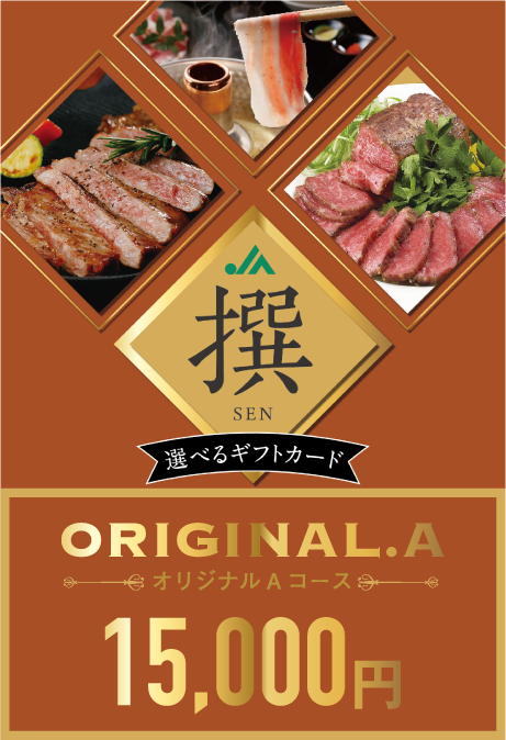 ギフトカードのご案内 – JA食肉かごしま