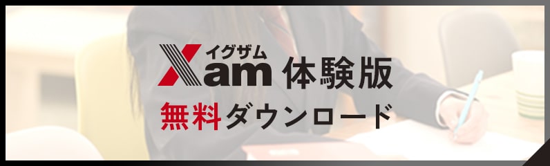 送料無料】Xam(イグザム)2023英語