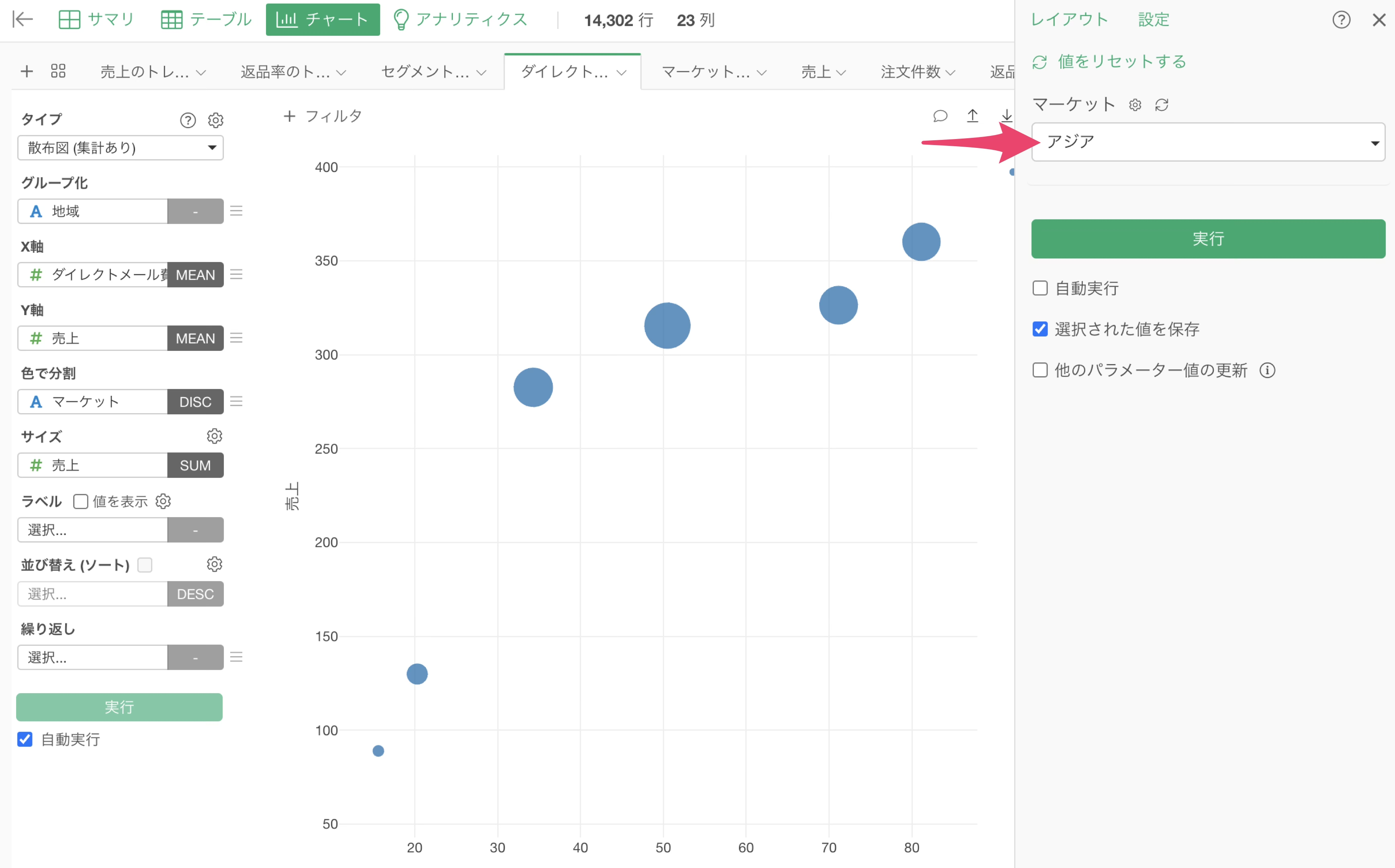 Exploratoryの使い方 Part 7 - パラメーター