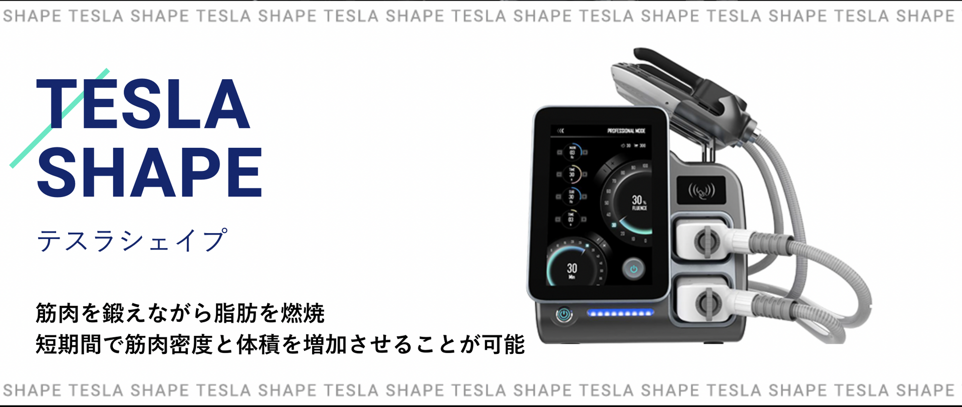 テスラシェイプでエステに筋トレ効果を取り入れて健康的に痩せる