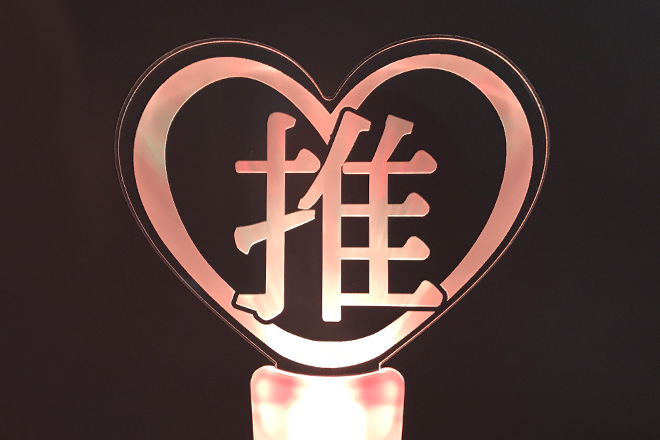 推しの文字が映えるハート形のペンライト | 推し活・オリジナルグッズ