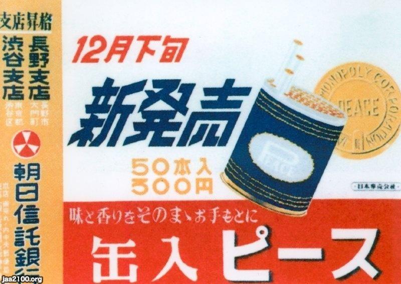 1940年台 超希少 缶PEACE 50本入 長箱 1940年台 超希少 缶PEACE 50本入