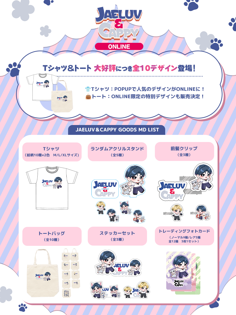 JAELUV＆CAPPY POP UP STOREグッズ オンライン販売決定！｜JAEJOONG