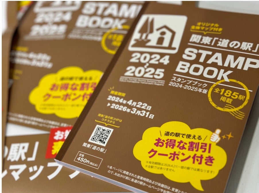 関東「道の駅」スタンプブック2024〜2025』販売開始!|自動車交通