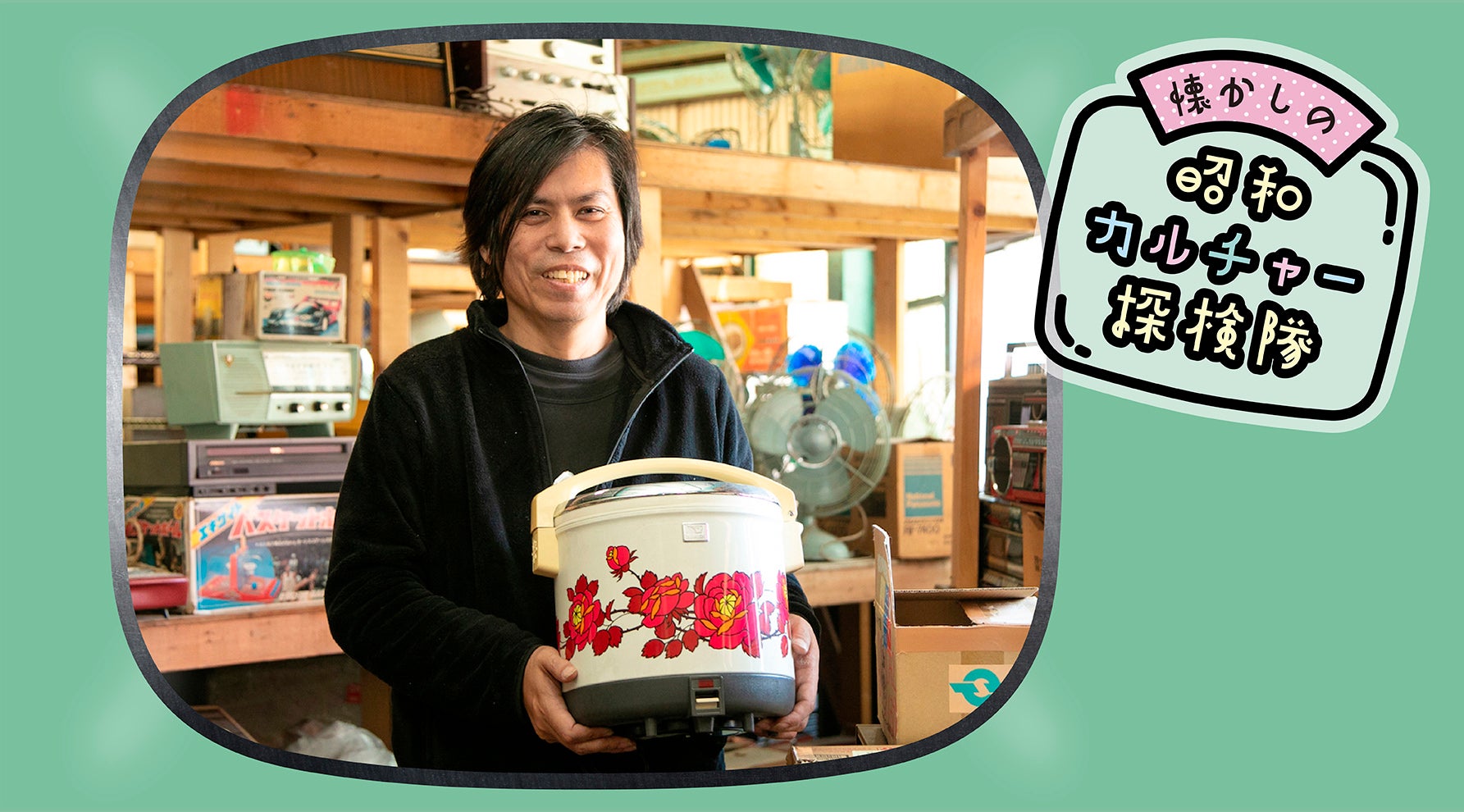 こんなのあったんだ！ 奇妙な昭和レトロ家電大百科【前編】｜JAF Mate