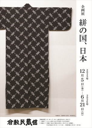 企画展「前田家伝来 夏衣裳と調度展」 – Japan Textile News