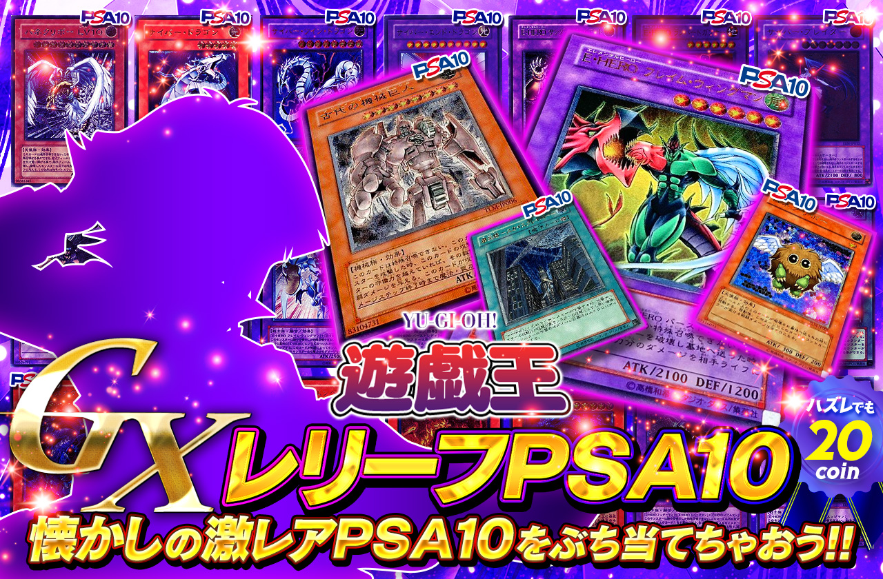 遊戯王GXレリーフPSA10！懐かしの激レアPSA10をぶち当てちゃおう