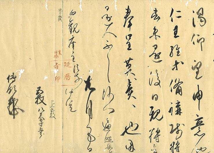 風信帖 | 空海の庫を開く