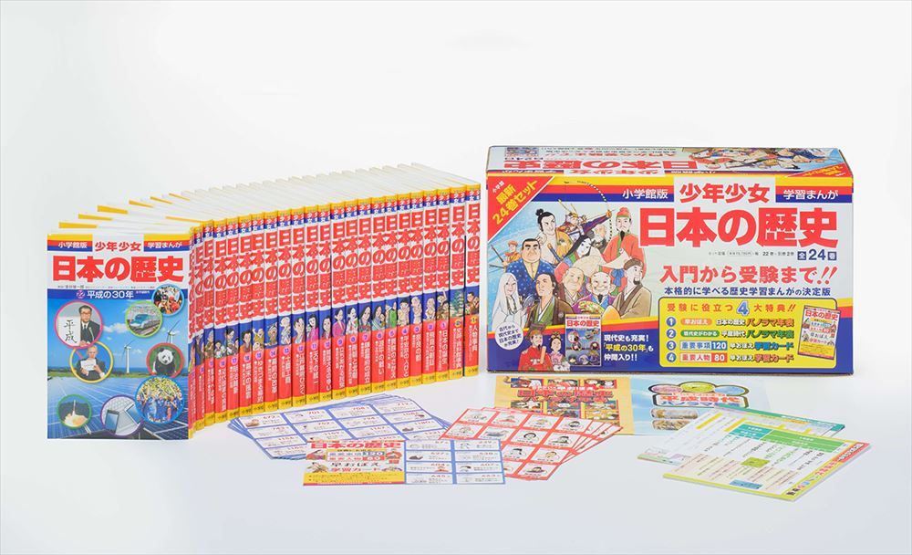 小学館、電子版「学習まんが 少年少女日本の歴史」全24巻を無料公開