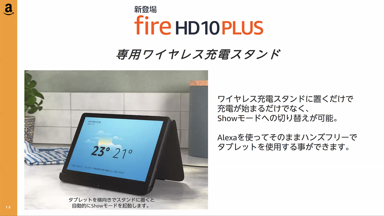 アマゾン、新型「Fire HD 10」発表--税込1万5980円、ワイヤレス充電の