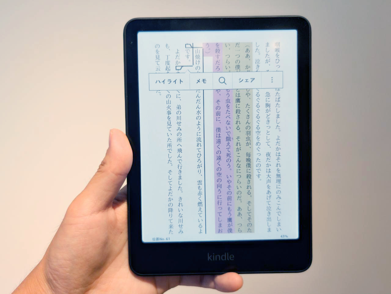 初のカラー電子ペーパー搭載「Kindle Colorsoft」日本上陸--Amazon純正