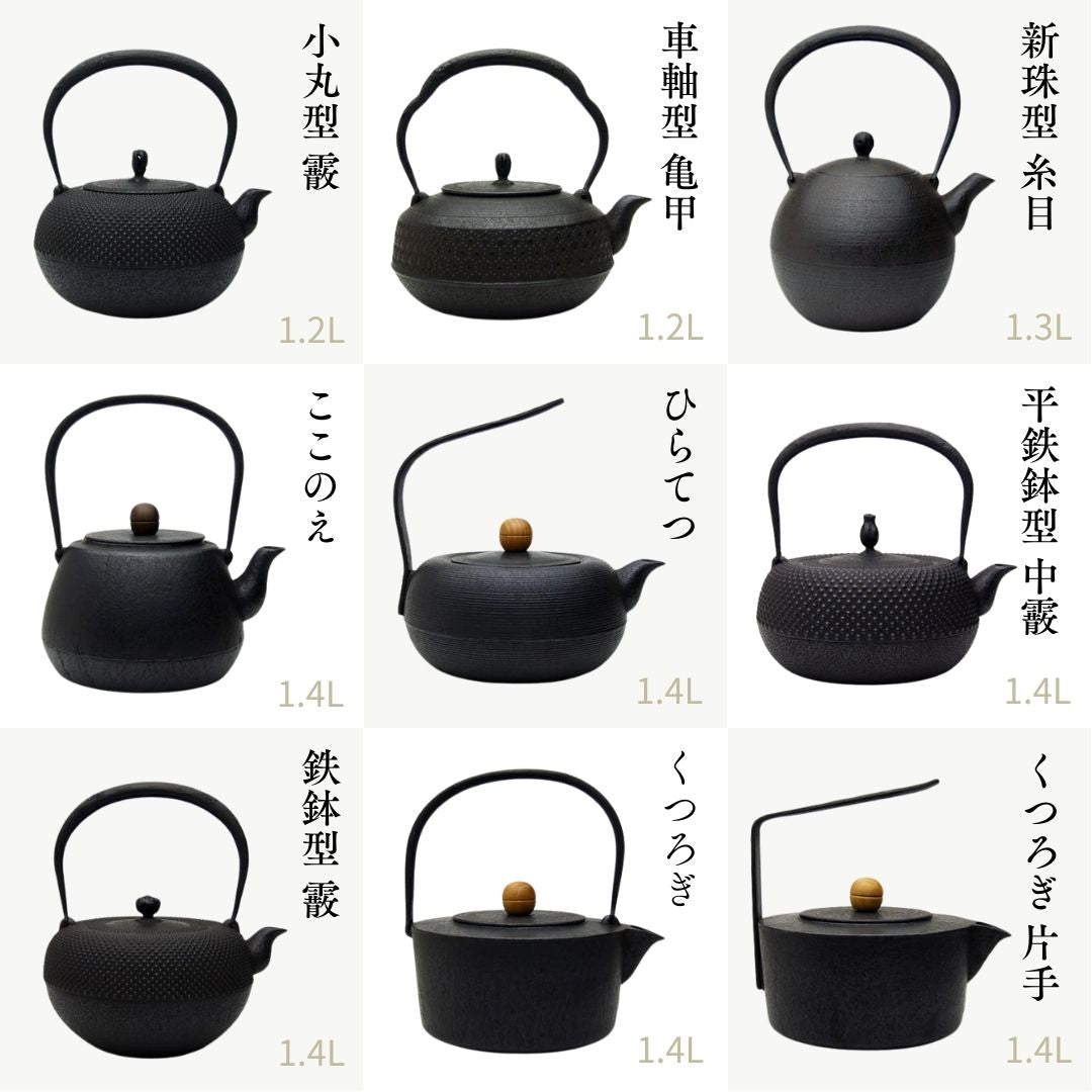 南部鉄器 鉄瓶 | くつろぎ片手 | 1.4L | 薫山工房