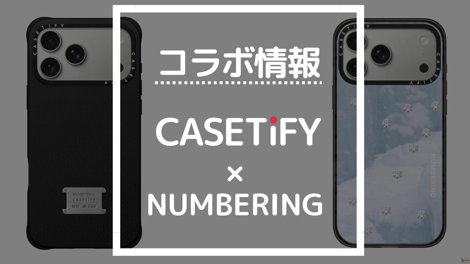 最新版】CASETiFY NUMBERINGコラボの商品一覧【ケースティファイ人気